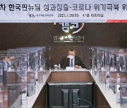 캠코, '한국판 뉴딜 성과창출·코로나 위기극복 위원회' 개최