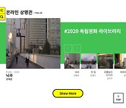 독립영화 온라인 플랫폼 '인디그라운드' 출범 [연예뉴스 HOT⑤]
