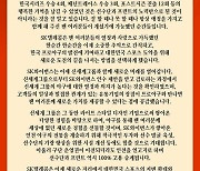 '굿바이' SK 와이번스, 작별인사 "열정과 사랑 소중한 추억으로 간직할 것"
