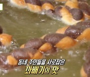 마블링 왕 꽈배기 밀가루 없이 두 가지 반죽으로 만든 착한 명품 빵(생방송투데이) [TV캡처]