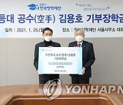 한국장학재단에 100억원 기부한 김용호씨
