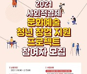 서울 서초구, 문화예술 청년 창업에 사업비·임차료 지원