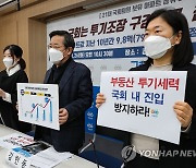 21대 국회의원 아파트 보유 상위 30인 실태 분석 발표