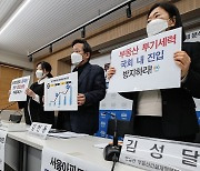 21대 국회의원 아파트 보유 상위 30인 실태 분석 발표