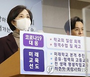 유은혜 부총리, 기초학력 부족 학생 집중지원