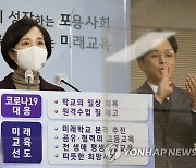 유은혜 부총리, 탄력적 학사 운영으로 등교수업 확대 추진