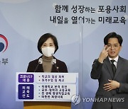 유은혜 부총리, 기초학력 부족 학생 집중지원