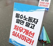 '돌봄전담사 근무여건 개선 촉구'