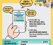 충남도 "스마트폰 앱으로 교통약자 특수차량 배차 신청하세요"