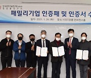 [강릉소식] KIST 강릉분원 패밀리기업 인증패·인증서 수여