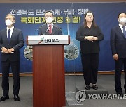 전북 전주 탄소 특화단지 선정 회견