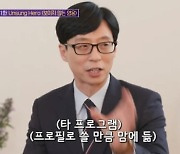 '유퀴즈' 유재석 "'런닝맨' 홈페이지 사진, 야옹이 작가에 허락받아"