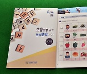 부산교육청, '또랑또랑 읽기, 또박또박 쓰기' 자료 개발