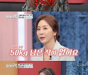 '아내의 맛' 김예령 "태어나서 50kg 넘은 적 없어"