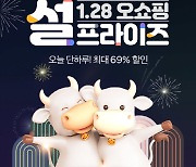CJ몰 '쇼크라이브', 네이버 '쇼핑라이브'와 12시간 설 특집 생방송