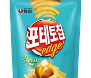 농심, '포테토칩 엣지 통감자구이맛' 출시