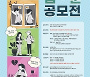 제이플래닛엔터, 청소년 대상 웹툰 공모전 개최