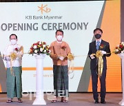 KB국민은행, 미얀마에 현지 법인 개점식 개최