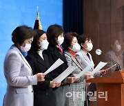 [포토]국민의힘 여성의원, 박원순 전 서울시장 인권위 조사결과 관련 기자회견
