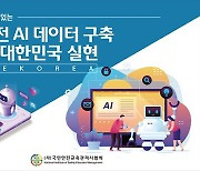 '산업안전 AI 데이터 확대 구축 위한 세미나' 28일 개최
