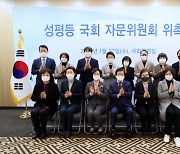 박병석 의장 '성평등 국회 자문위' 위촉장 수여