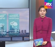 [날씨] 한낮 서울 6도·대구 10도..내일 전국 눈·비