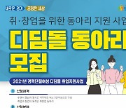 수원여성인력개발센터, '경단녀' 위한 디딤돌 취업지원 동아리 모집