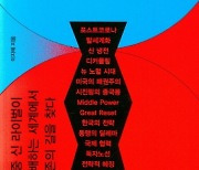 미중 갈등·코로나19 여파를 헤쳐나가기 위한 한국의 전략은 어때야 할까