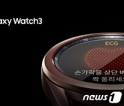 "갤워치, 유럽서 혈압·심전도 측정"..'삼성 헬스 모니터' 31개국 신규 진출
