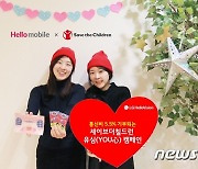 통신비 5.5% 기부..LG헬로비전 '세이브더칠드런 유심 캠페인' 진행