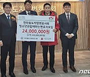 전북변호사회 청함모, 청소년 위해 장학금 2400만원 기탁