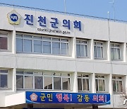 진천군의회 293회 임시회 개회..주요업무계획 보고