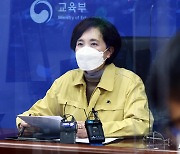 유은혜, 감염병 전문가와 코로나19 대응 학교방역 평가회
