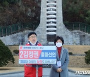김정권, 의령군수 재선거 출마 선언.."화합으로 도약하는 의령 만들 것"