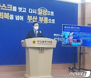 김영춘 "2조2천억 규모 코로나 지원대책 마련하겠다" 공약