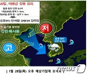 충북 28~29일 태풍급 강풍 동반한 눈·비 예보