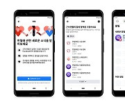 페이스북 '헌혈 기능' 국내 도입..혈액 수급 돕는다