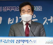 정책엑스포에서 발언하는 이낙연 대표