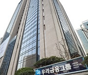 우리금융, '정책형 뉴딜펀드' 위탁운용사 지원..3500억 규모