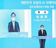 성윤모 장관 '광주경제자유구역청 개청을 축하하며'