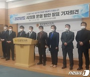 부산시의회 "부산 도약의 버팀목 되겠다"..의회 운영방안 발표