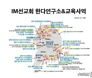 대전 IEM국제학교 포항지부 교회 관계자·학생 13명 음성