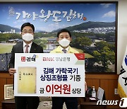 BNK경남은행, 김해시에 가락국기 상징조형물 기증