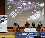 LX, 한국판 뉴딜 10대 대표과제 '디지털트윈' 팸투어 개최