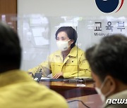 모두발언하는 유은혜 사회부총리