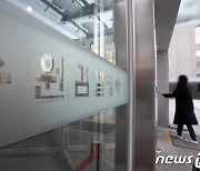 검찰 '김학의 출국정보 유출 사건' 수사 검사 소환조사