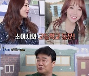 '골목식당' 오나라, "김성주는 내가 만난 첫 방송인"..3MC와의 '어설픈' 인연 공개