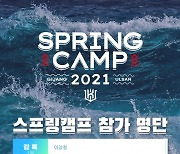 '고영표·심재민 합류' KT, 2월 1일부터 기장-울산 스프링캠프 실시