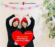 LG헬로비전, 통신비 기부되는 '세이브더칠드런 유심 캠페인' 시행