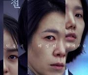 "모두의 비밀 부서진다"..'빛과 철' 염혜란X김시은X박지후, 트리플 시너지 메인 포스터 공개